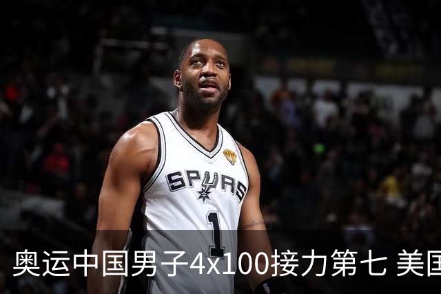 奥运中国男子4x100接力第七 美国犯规被取消成绩